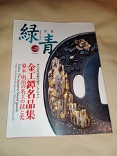 Antique Art Kotto Rokusho N.28
