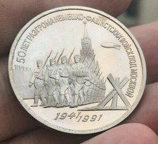 RUSSIA - 3 Rubles 1991 -