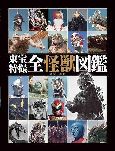 Toho tokusatsu all kaiju - toho,