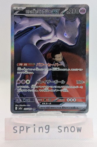 Carte pokemon team rocket - carte,