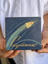 Boite de Cigarettes Sputnik