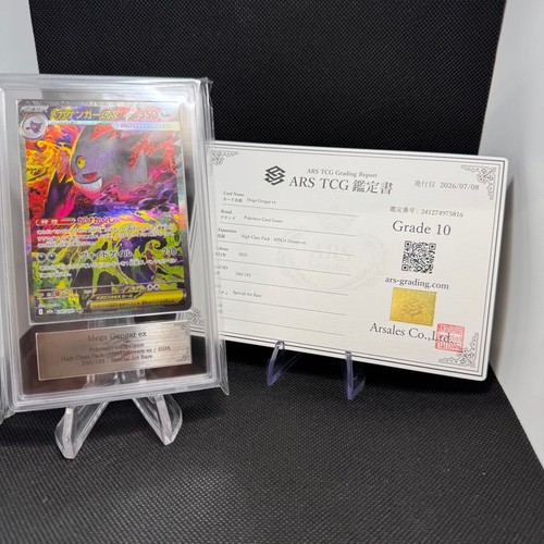 Ars mega gengar sar - ex,