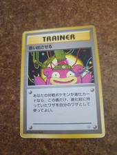 Carte pokémon japonaise pocket monsters Trainer Rappel gym heroes wizards