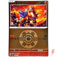 Entei (Quick Ball Foil) 020/193 M2a MEGA Dream ex - Carte Pokemon Japonaise MEGA