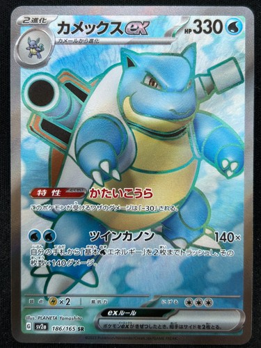 Blastoise 186 165 - ex, sv2a