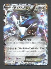 Dialga EX JP 004/018