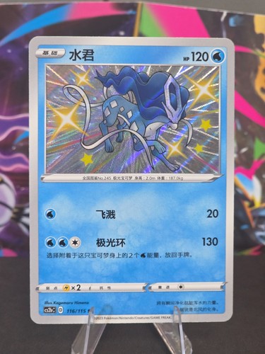 Pokémon suicune 116 - pokémon, 116/115