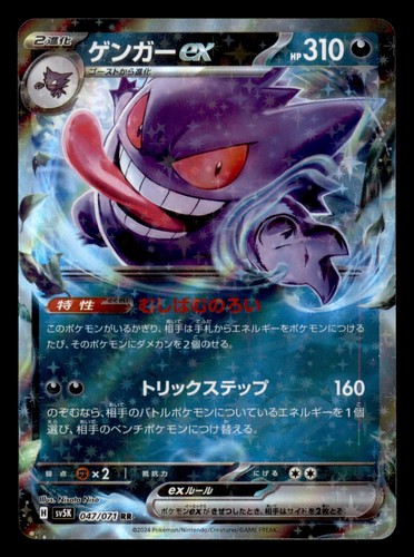 Gengar 047 071 - gengar, ex