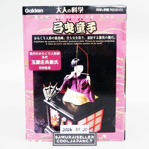 Poupée karakuri yumihiki doji - yumihiki,