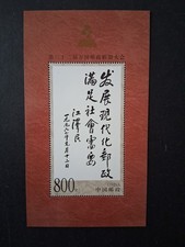 1 Bloc-feuilletneuf** de Chine