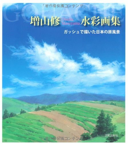 Osamu masuyama gouache - osamu,