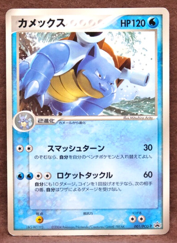 Blastoise promo 2004 vintage - promo,
