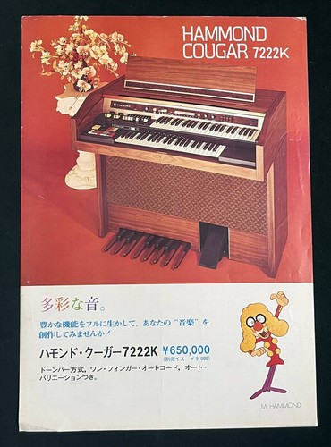 Hammond organ cougar - hammond,
