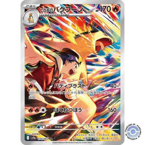 Ethan typhlosion 70 63 - typhlosion, 70/63