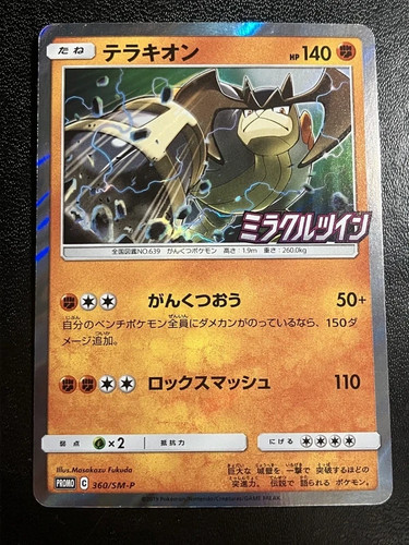 Carte pokémon japonaise - pokémon,