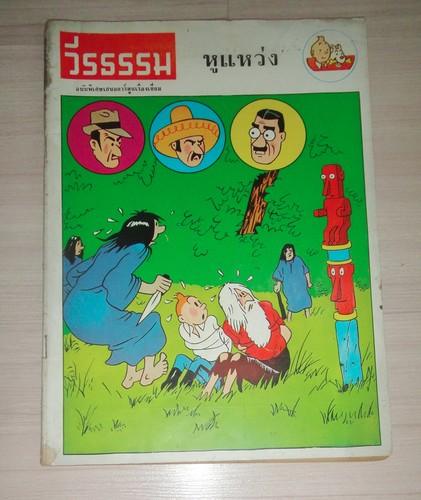 Vintage 1960s herge tintin - vintage!,