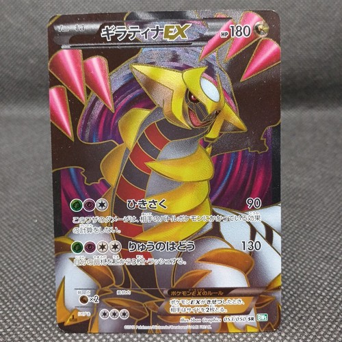 Carte pokemon giratina ex - lp,