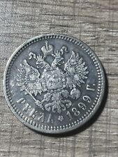 1 ROUBLE 1899 - RUSSIE -