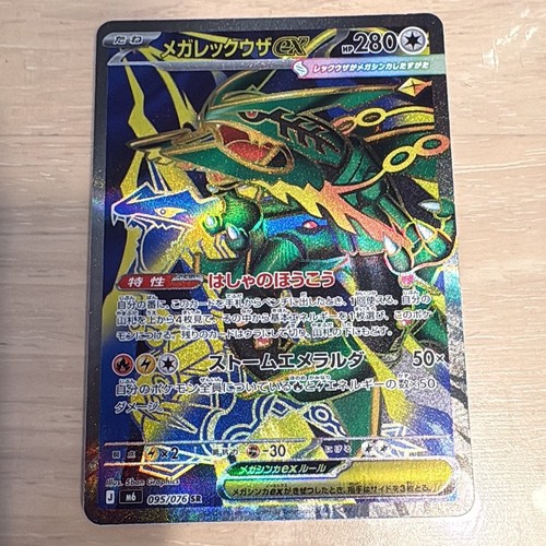 Mega rayquaza 095 - rayquaza, ex