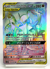 Carte Pokemon Japonaise Arceus, Dialga, & Palkia Alter Genisis 2019 112/095 LP