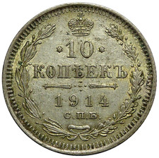 RUSSIE 10 Kopeks 1914