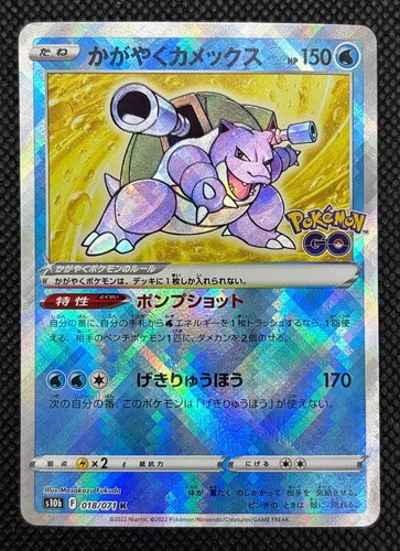 Radiant blastoise 018 - blastoise, 018/071