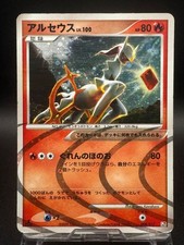 Arceus 8/17 Arceus LV.X Deck Grass & Fire - Pokémon Card Japanese MP