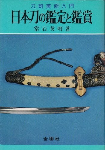 Appréciation katana - appréciation, du