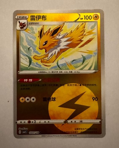 Pokémon jcc jolteon 0301 - jcc, 0301/14