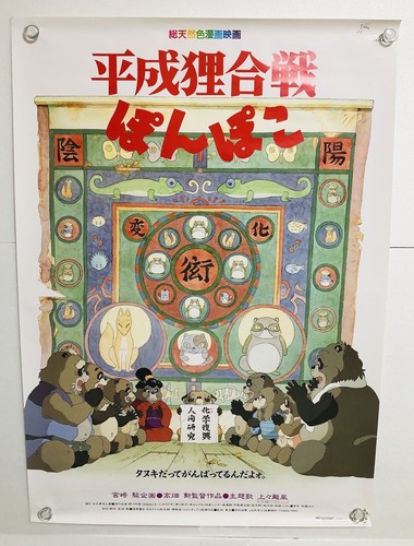 Pom poko affiche theater - pom,