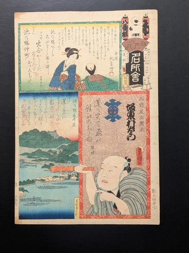 Estampe japonaise sur bois