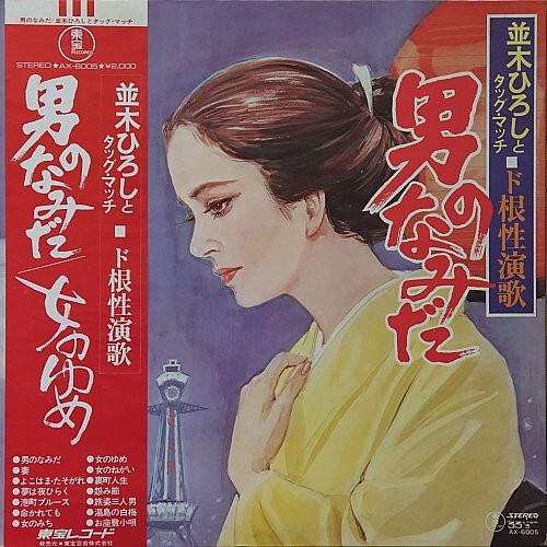 Namiki hiroshi tag - hiroshi, man