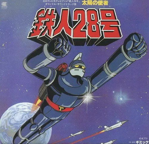 Animé tetsujin 28go - animé,