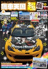 Itasha Heaven Super Vol.13