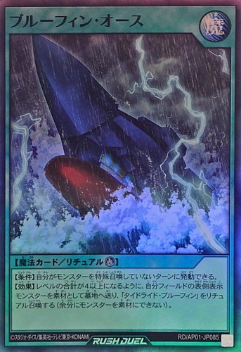 Yugioh rush duel ap01 - rush, rd/ap01-jp085