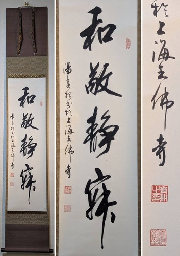 Rouleau suspendu japonais