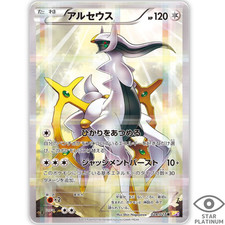 Carte Pokemon Japonaise Arceus