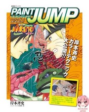 PAINT JUMP Art of NARUTO-Naruto (livre préféré Comics) (2008) ISBN: 4087821684