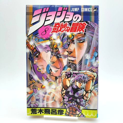 Jojo bizarre adventure vol - adventure, vol.8