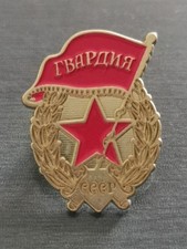 CCCP GARDE MILITAIRE URSS USSR