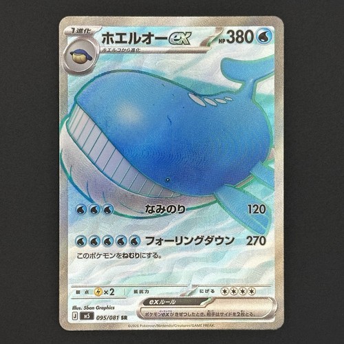 Carte pokemon wailord - carte,