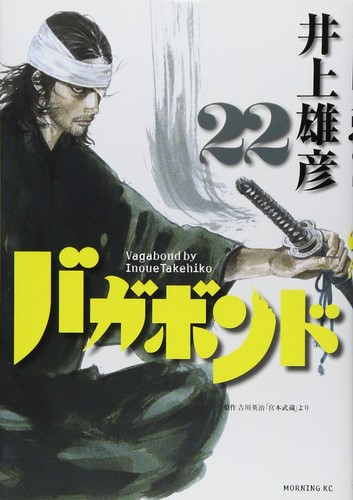 Takehiko inoue vagabond - vagabond, 22