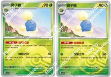 Pokémon Chinese CSV3C