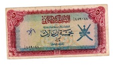 OMAN OUMANE  Billet 5 RIALS