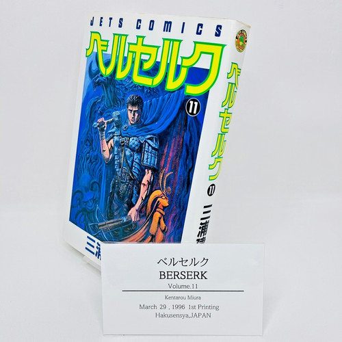 Berserk vol 1996 first - vol.11,