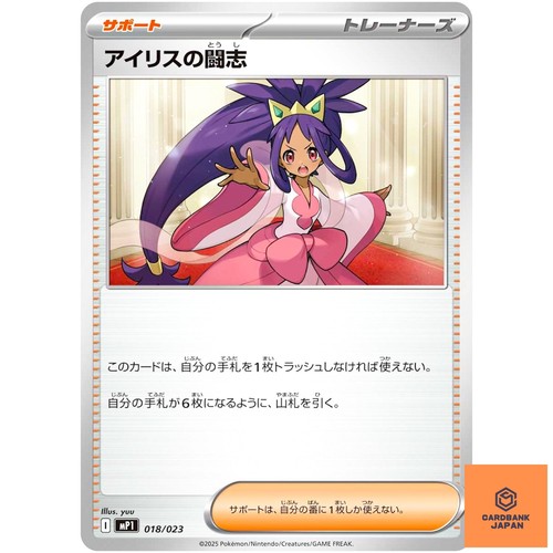 Iris fighting spirit - spirit, 018/023