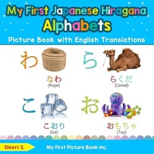 Shiori S My First Japanese Hiragana Alphabets Picture Book with English  (Poche)