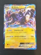 JAPANESE POKEMON ZEKROM EX