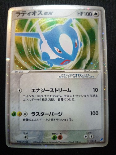 Carte pokémon latios - latios, ex
