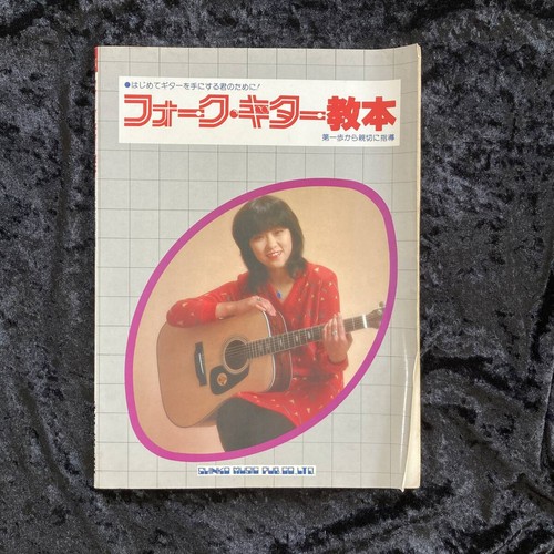 Folk guitar textbook mamoru - folk,